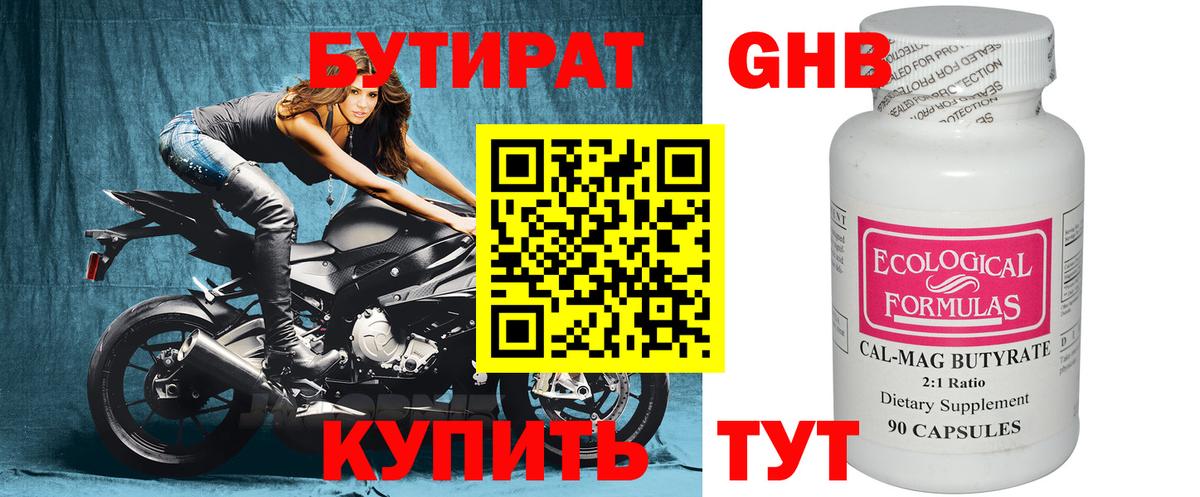Бутират GHB Гай