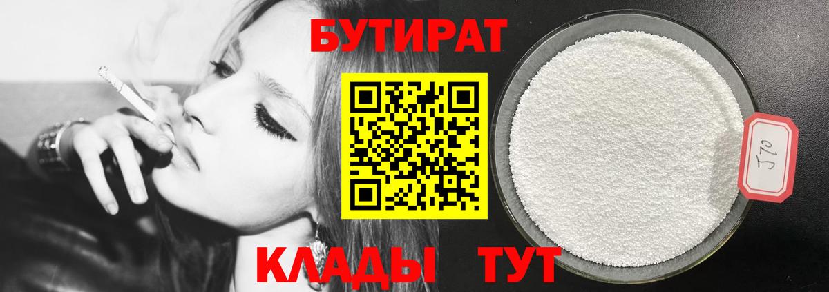 Гай  Бутират 99%  Бутират  Вход с VPN 