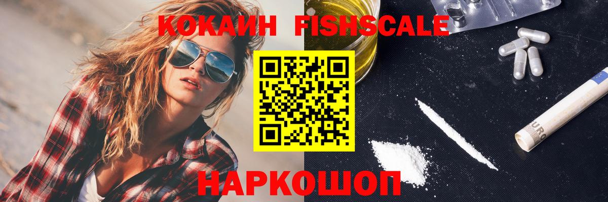 цены наркотик  COCAIN  КОКАИН FishScale  Гай  Вход с VPN  Кокаин Боливия 