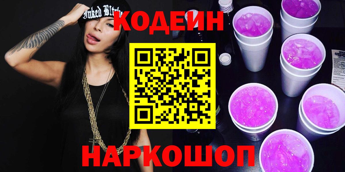 Кодеиновый сироп Lean Purple Drank  Кодеин Purple Drank  Гай  Вход с VPN 