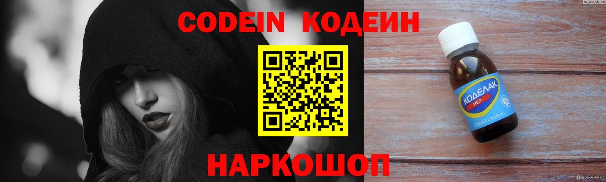 Кодеиновый сироп Lean напиток Lean (лин) Гай