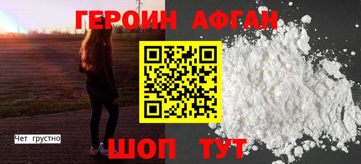Героин  ГЕРОИН Афган  Вход с VPN  Гай 