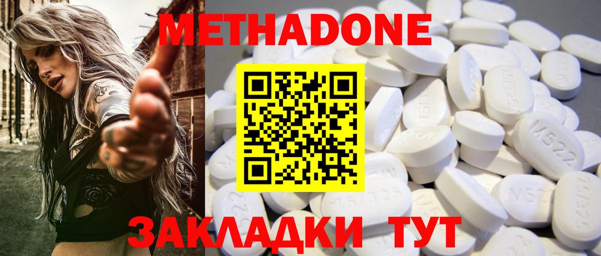 МЕТАДОН мёд  Метадон methadone  Гай  Вход с VPN 